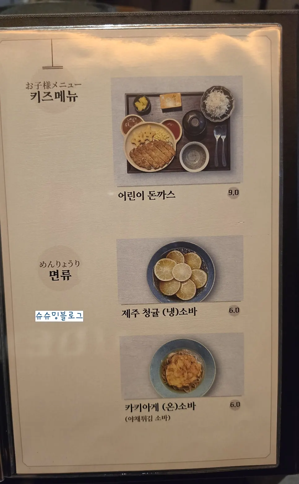 규도 마포공덕 본점 메뉴판