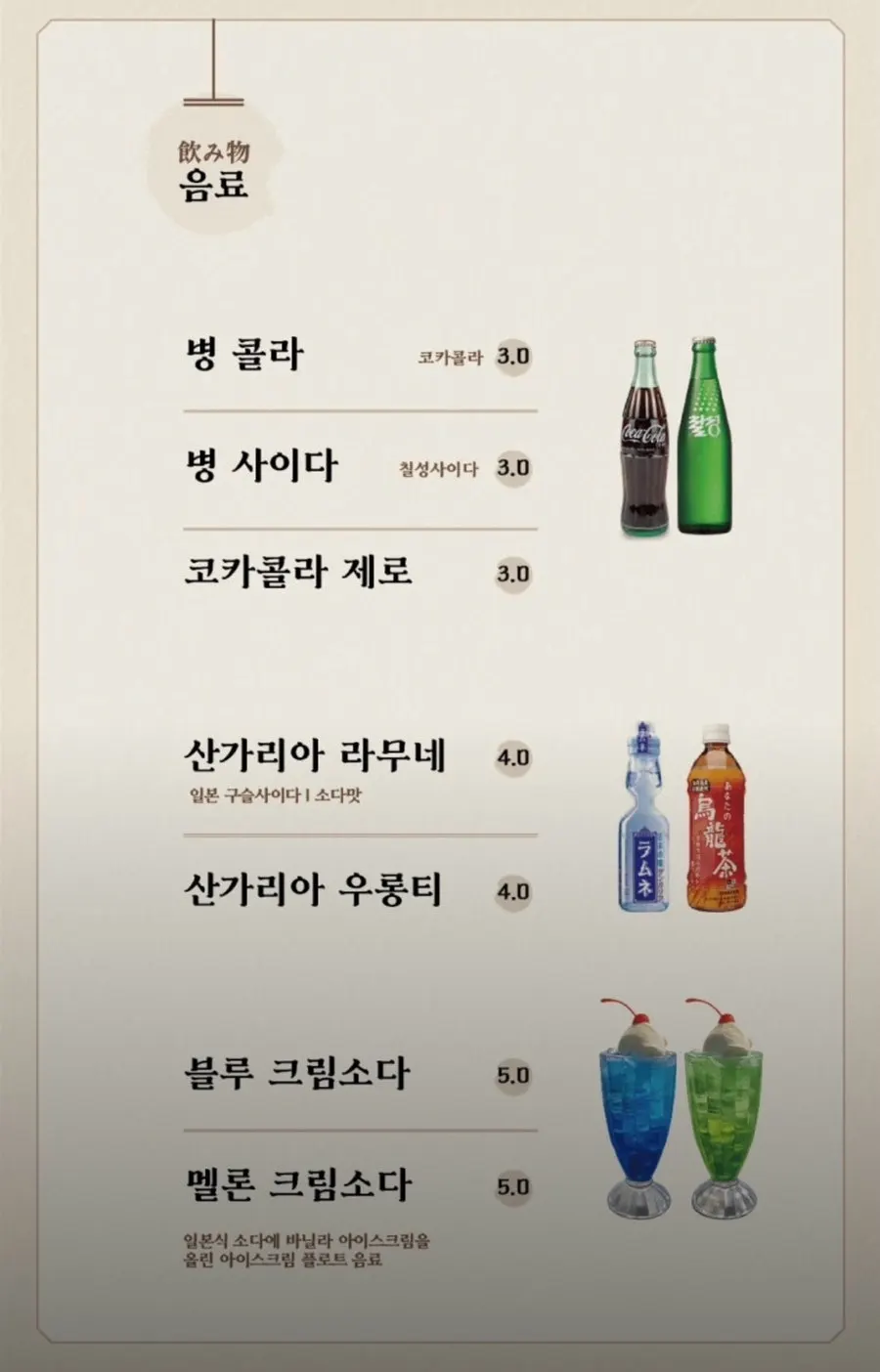 Gyudoのドリンクと酒類、キッズ豚カツのメニューページ