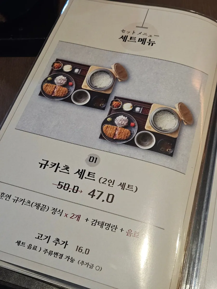 규도 규카츠 세트 2인 구성 한 상