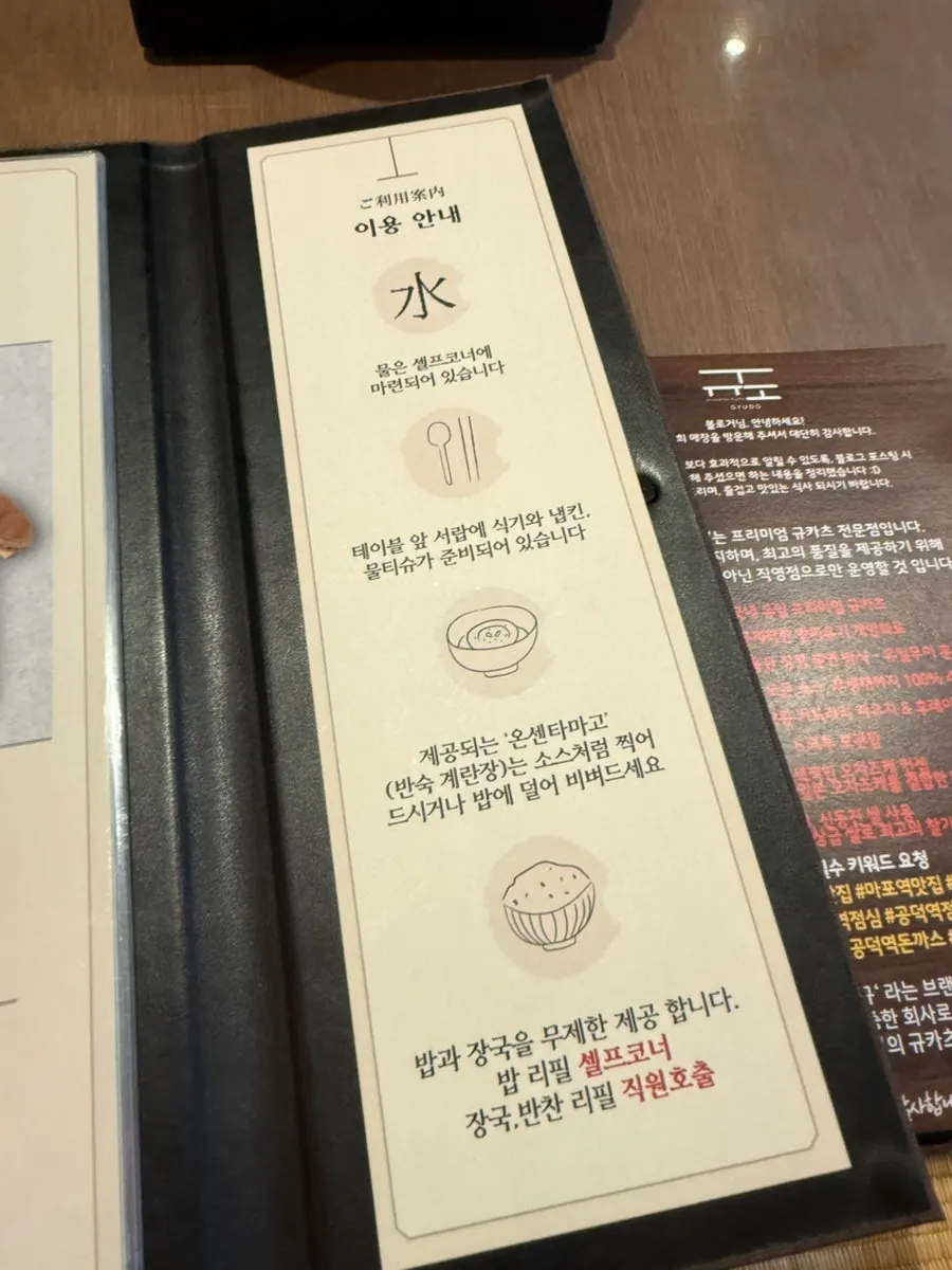 규카츠정식과 야끼니꾸정식이 있는 규도 메뉴판