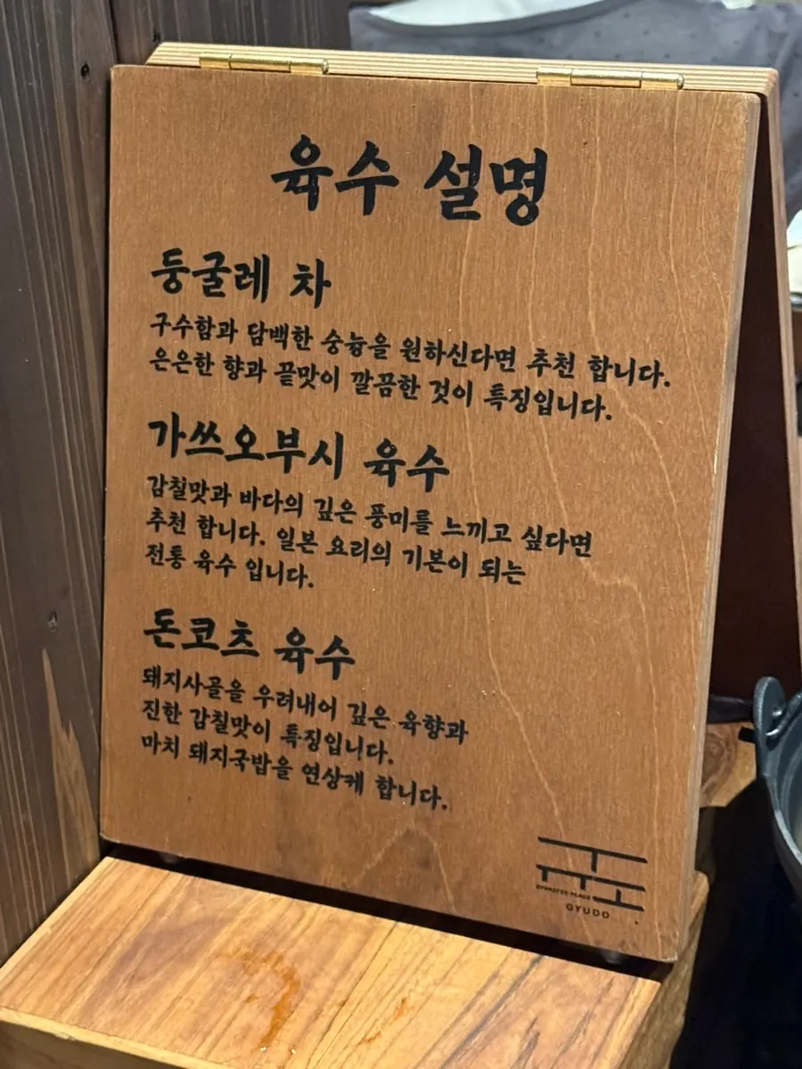 둥글레차·돈코츠·가쓰오부시 육수 3종 코너
