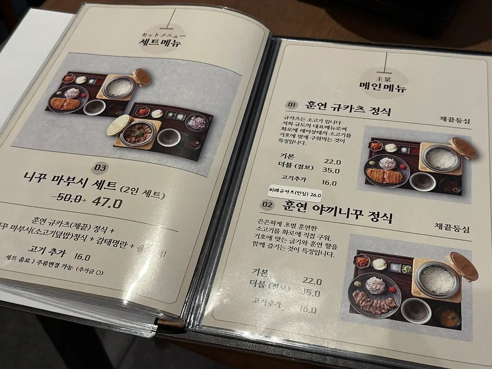 야끼니꾸와 철판스테키 메뉴 페이지