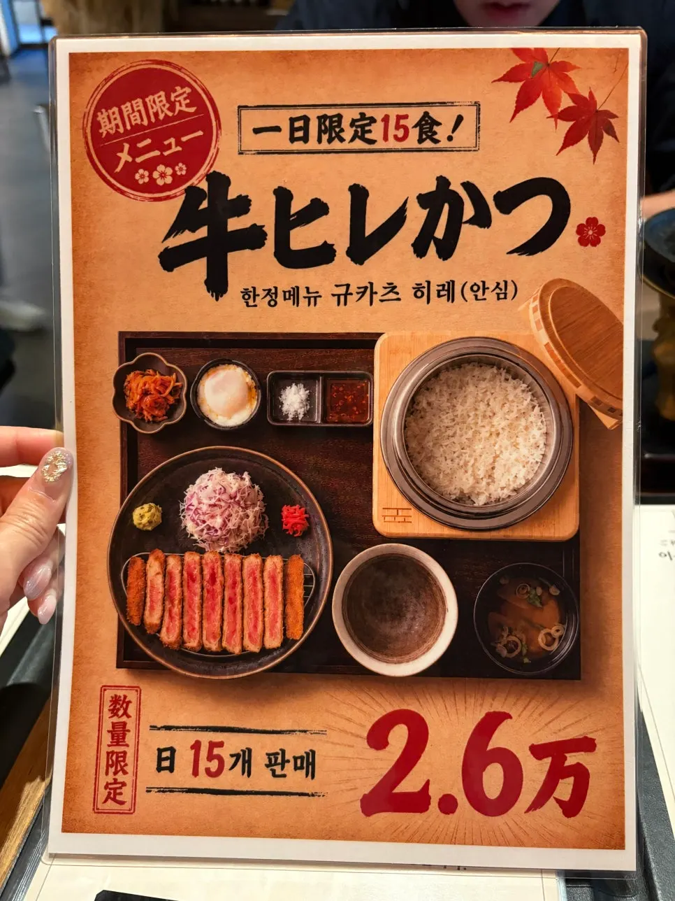 Gyudo menu board listing the limited fillet gyukatsu