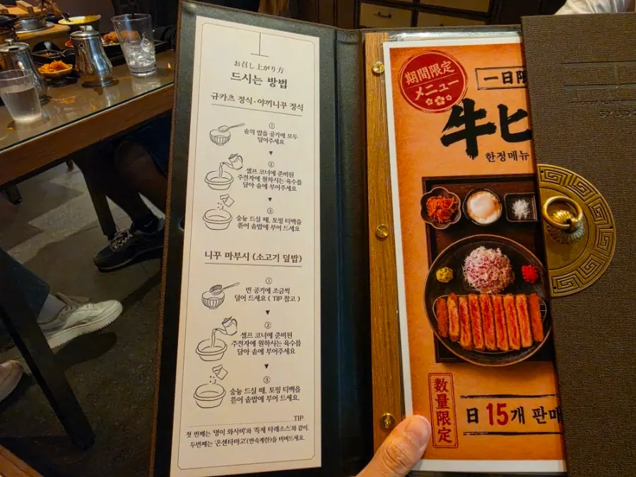 Sign explaining how to enjoy the meal at Gyudo