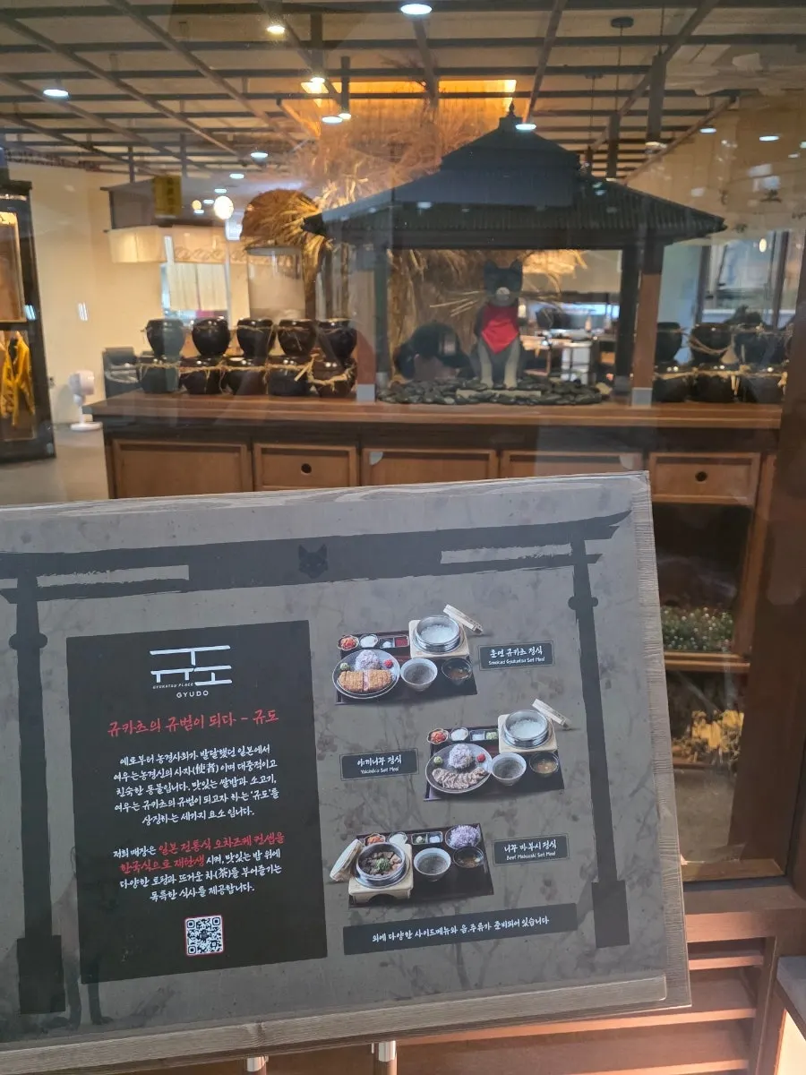 Premium Gyukatsu Gyudo storefront signage