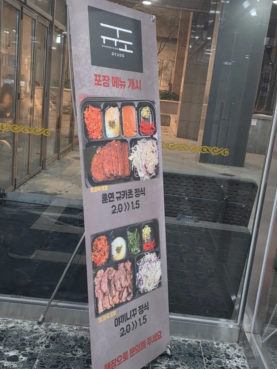 Information posted at Gyudo Mapo Gongdeok Main Branch