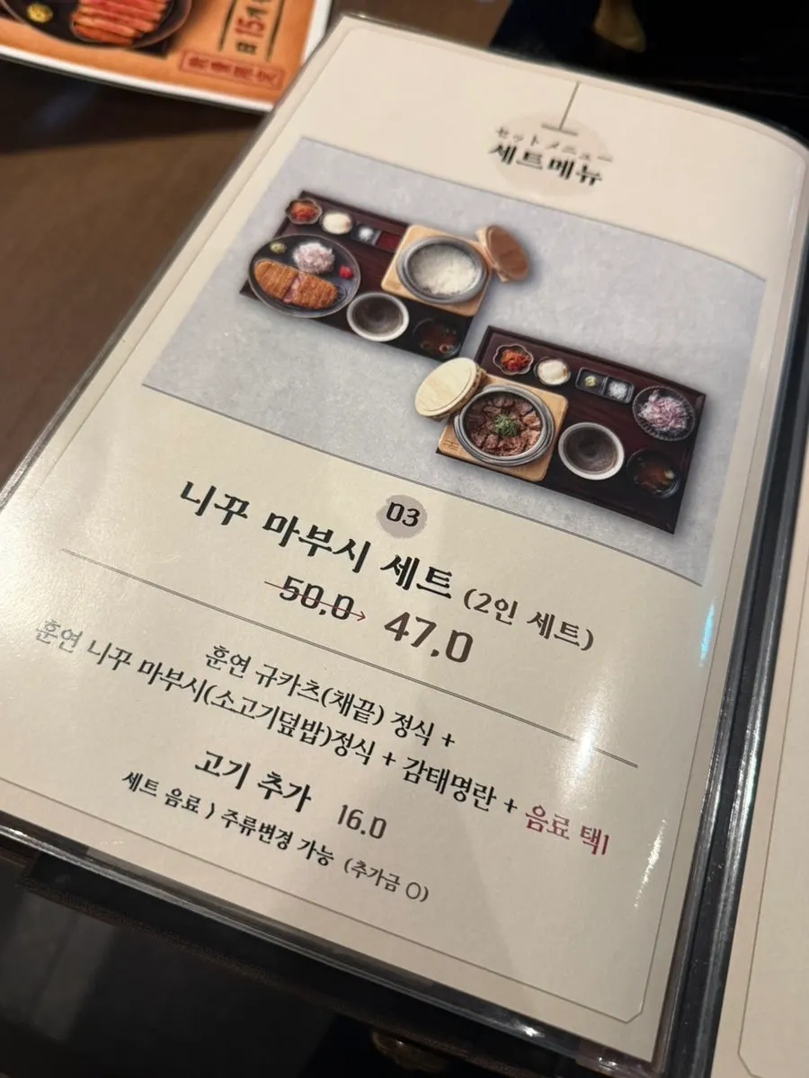 규도 규카츠 세트 메뉴판