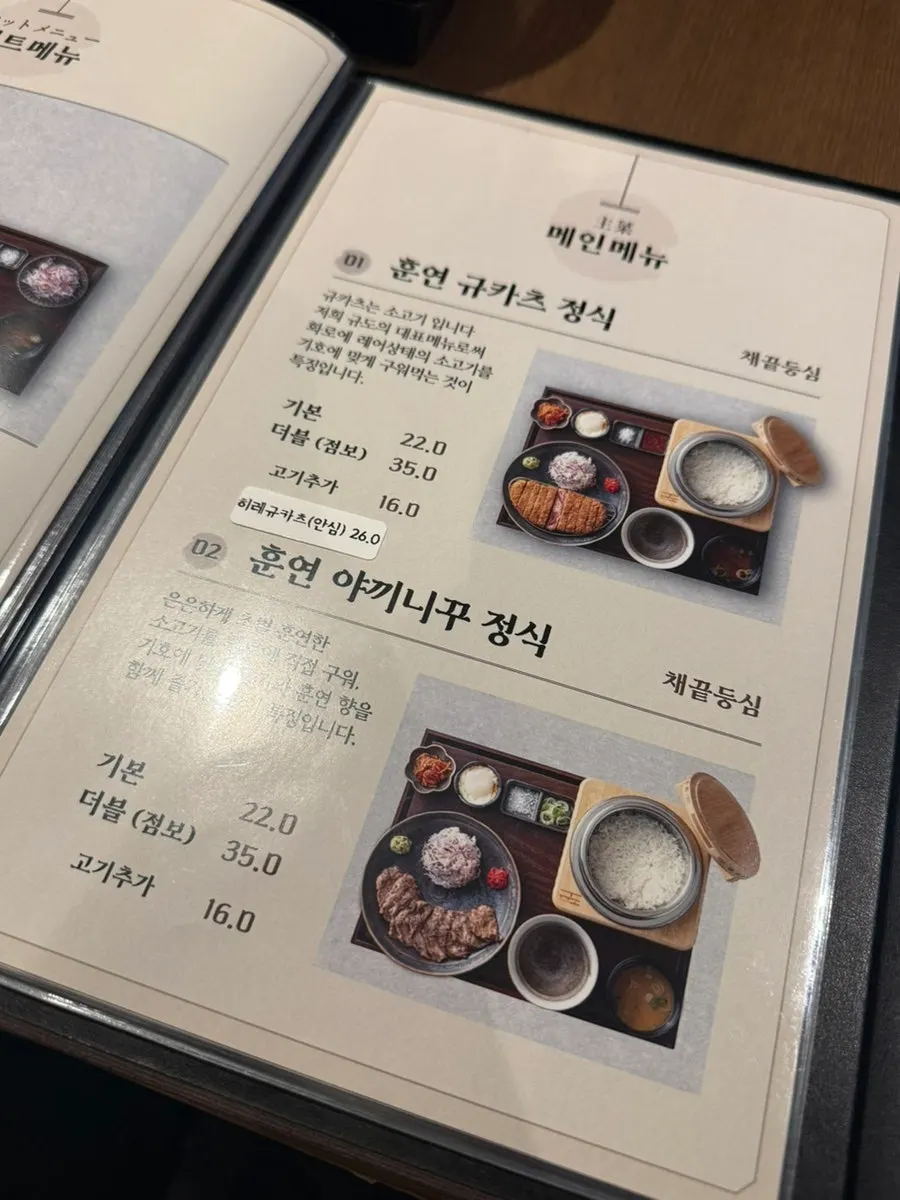 규도 야끼니꾸와 니꾸 마부시 메뉴 구성