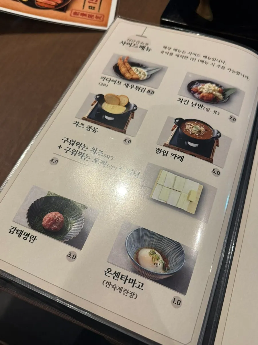 규도 메뉴판과 음료 선택 안내