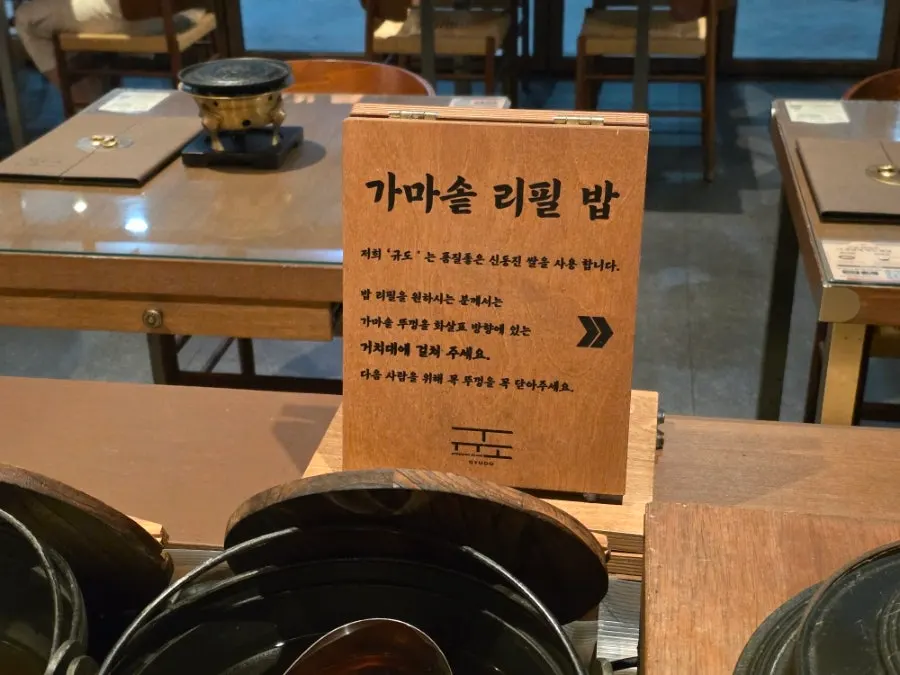 규도 매장 내 육수와 밥 셀프 공간