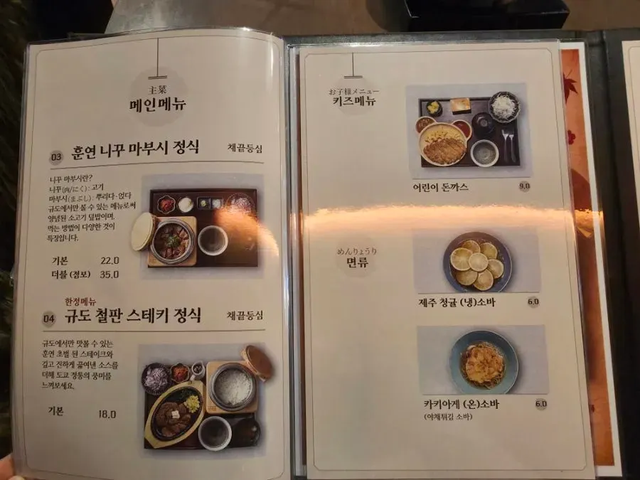 규도 세트메뉴와 메인정식류 메뉴판 페이지