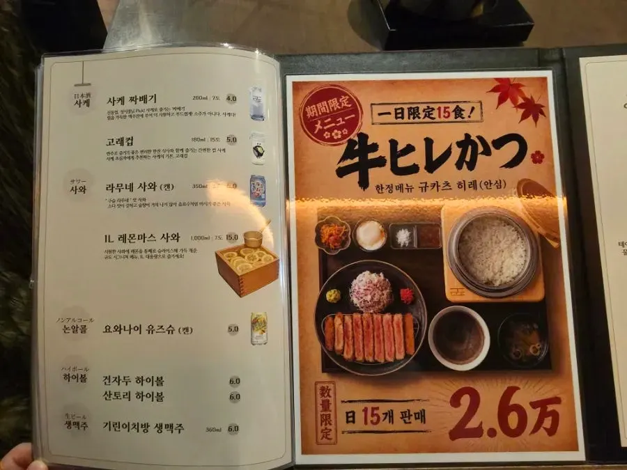 규도 면류와 사이드메뉴 메뉴판 페이지