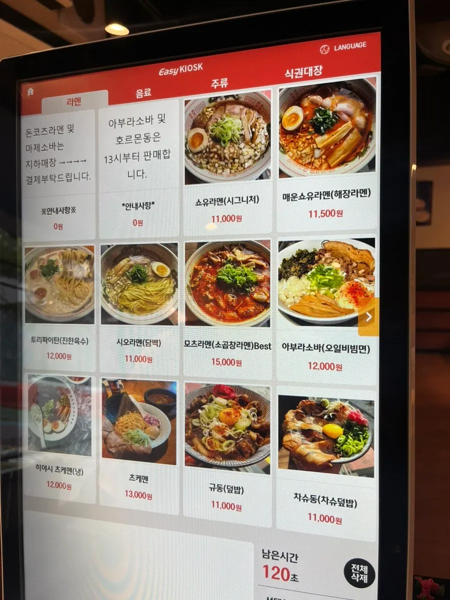 Menu board showing the ramen lineup at Mentsuru City Hall Branch