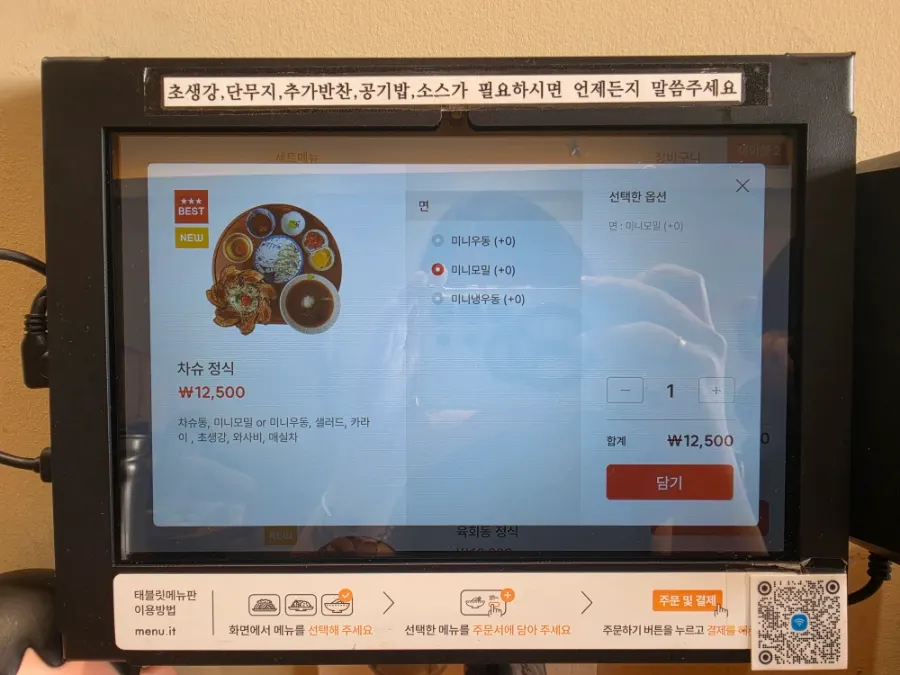 테이블 태블릿 주문 화면의 차슈정식