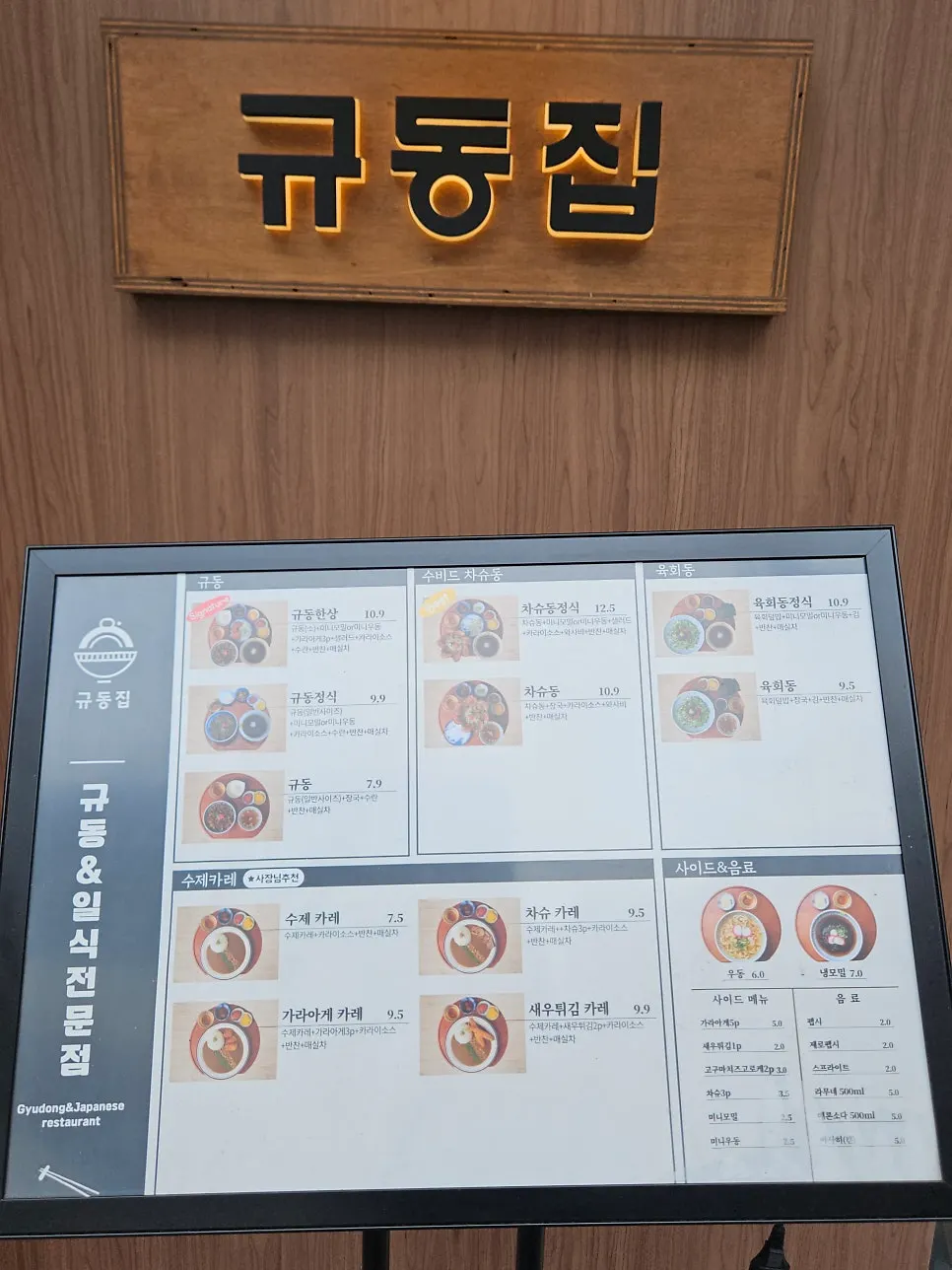 Menu board outside Gyudongjip Ajou University Branch