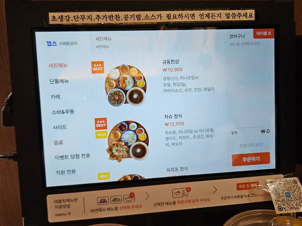 Menu listing gyudon, chasudon, and yukhoedon options