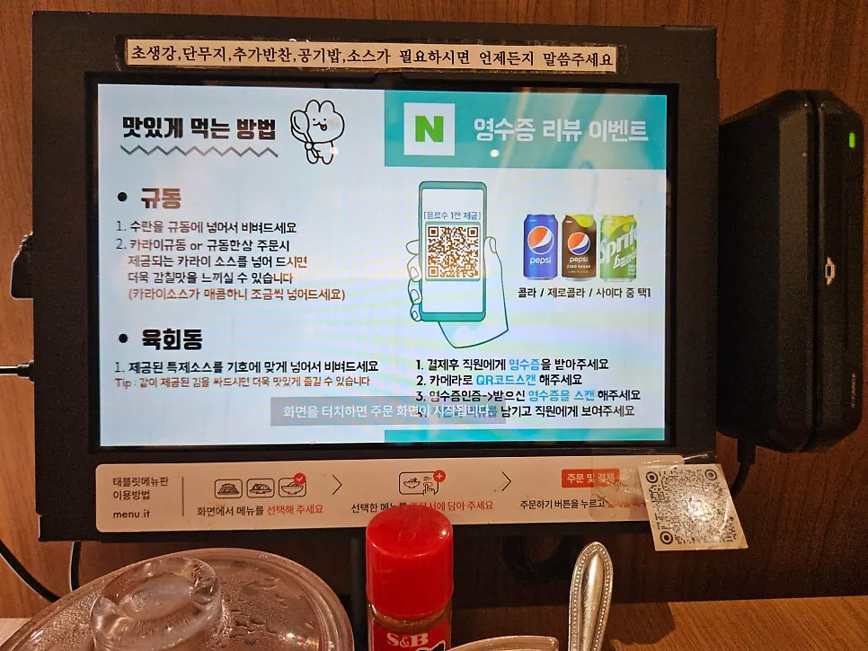 Naver receipt review event notice at the restaurant