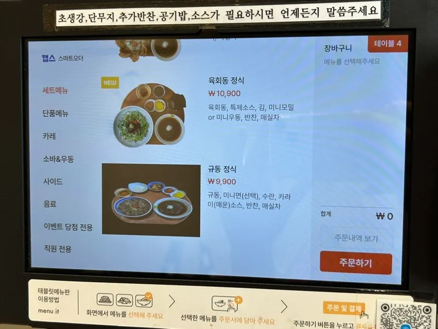 규동집 아주대점 테이블오더 메뉴 화면