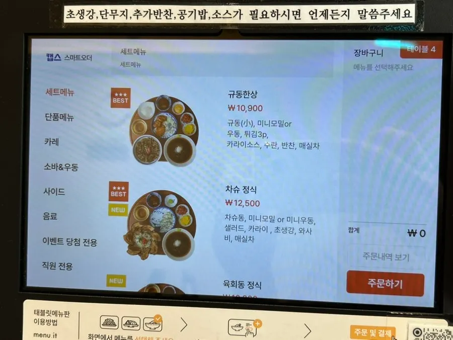 규동·차슈동 덮밥 메뉴판