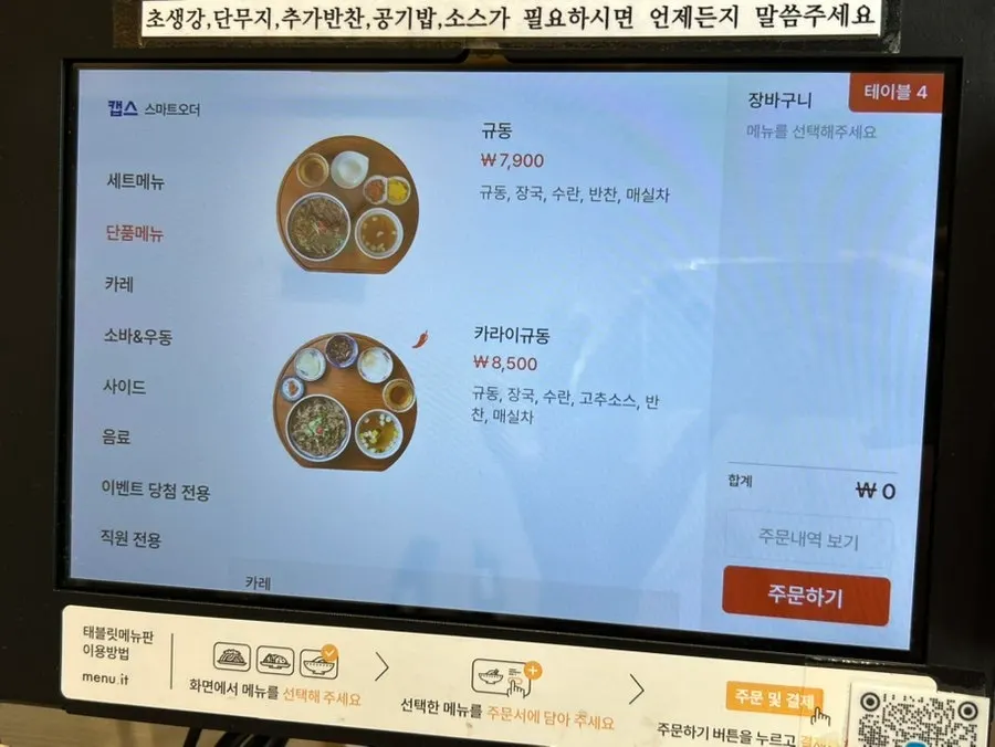 정식 메뉴와 가격이 적힌 메뉴 화면