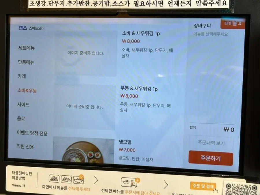 새우튀김·가라아게 등 사이드 메뉴 안내