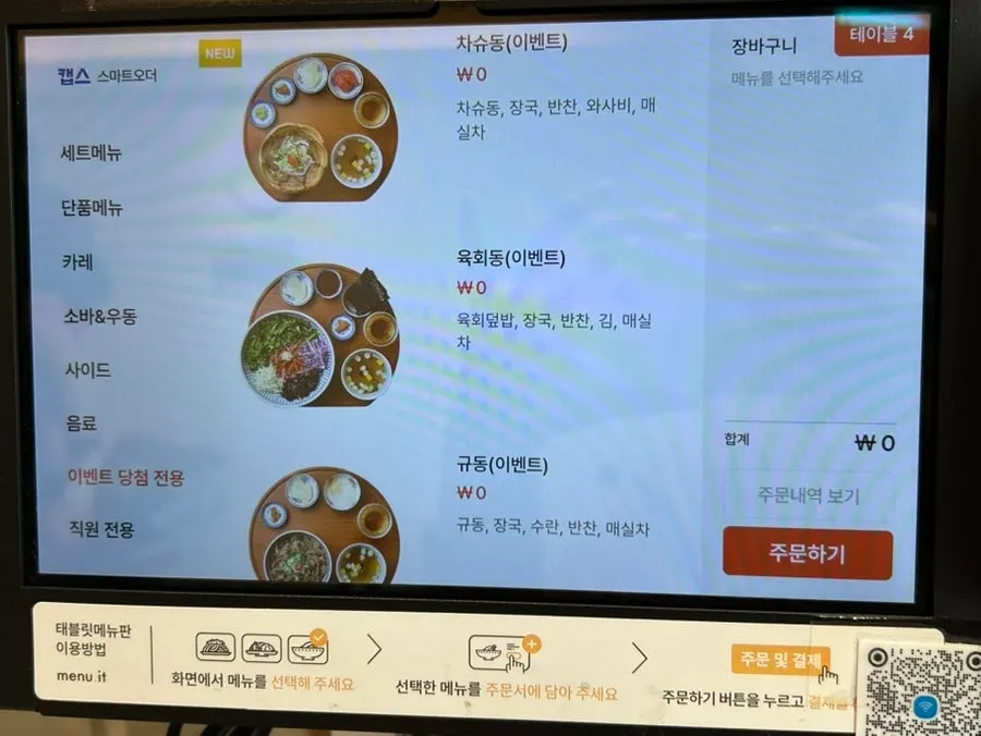 음료와 주류가 포함된 메뉴 화면