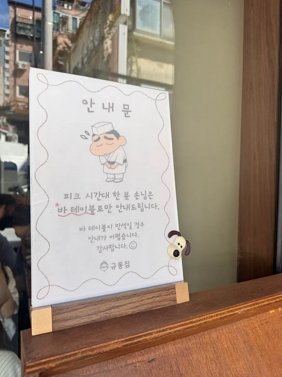 규동집 아주대점 외관