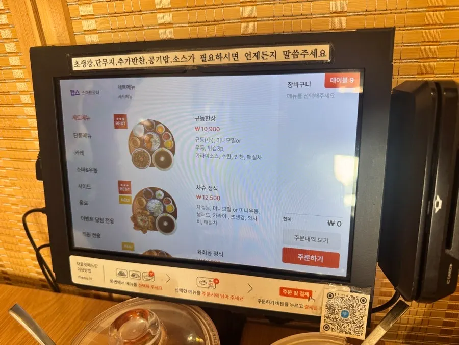 규동집 아주대점 매장 내부 전경
