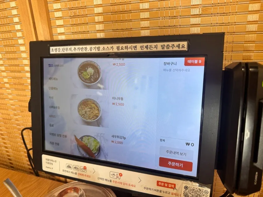 규동집 아주대점 내부 소품