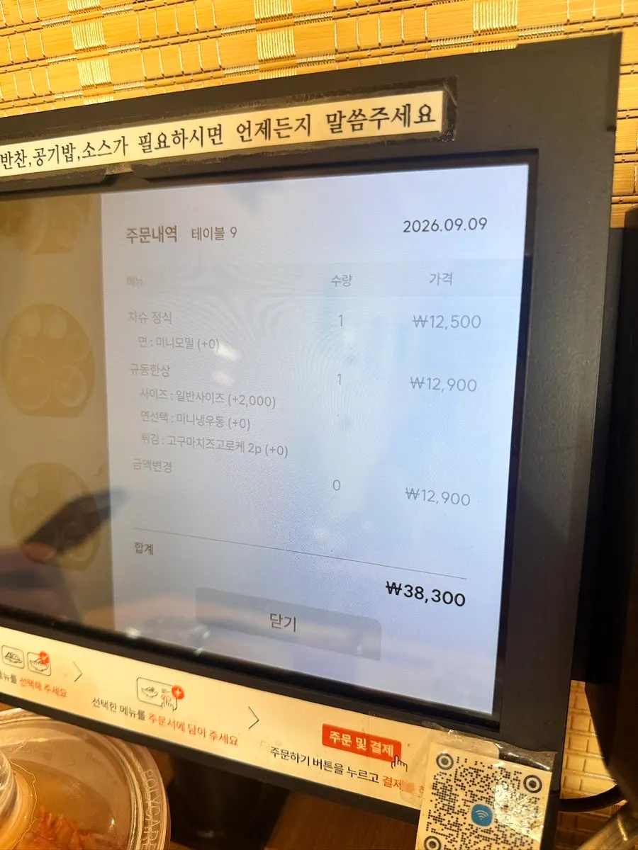 규동집 아주대점 메뉴판