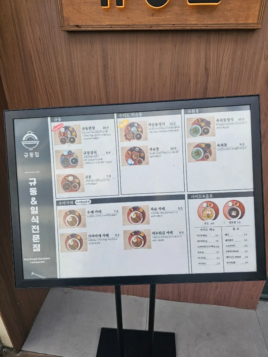 Menu board at Gyudongjip Ajou University Branch