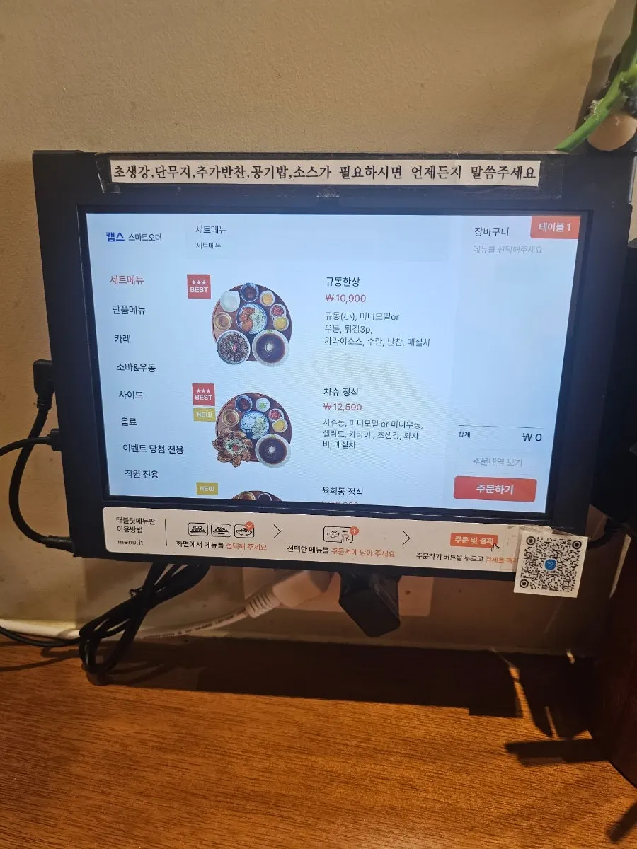 Side dish menu display at Gyudongjip Ajou University Branch