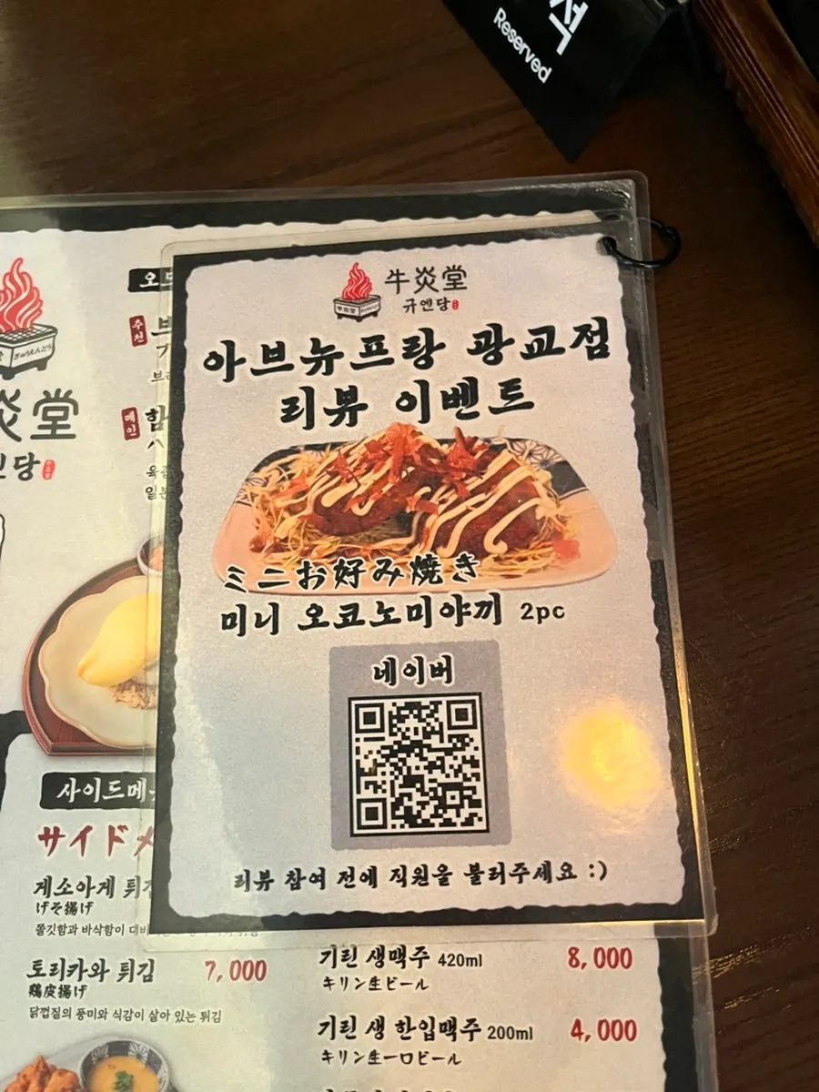 규엔당 규카츠 메뉴판