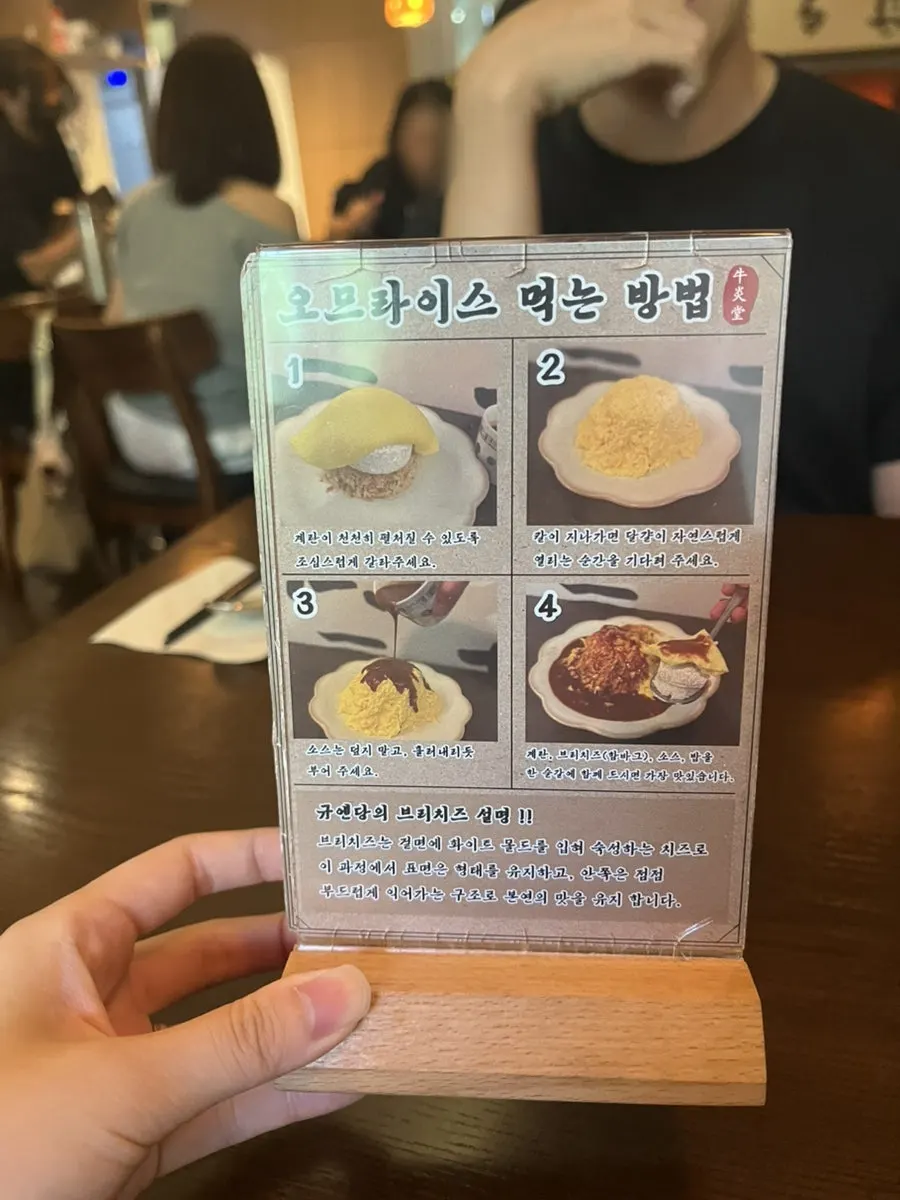 테이블 위 규카츠 먹는 방법 설명서