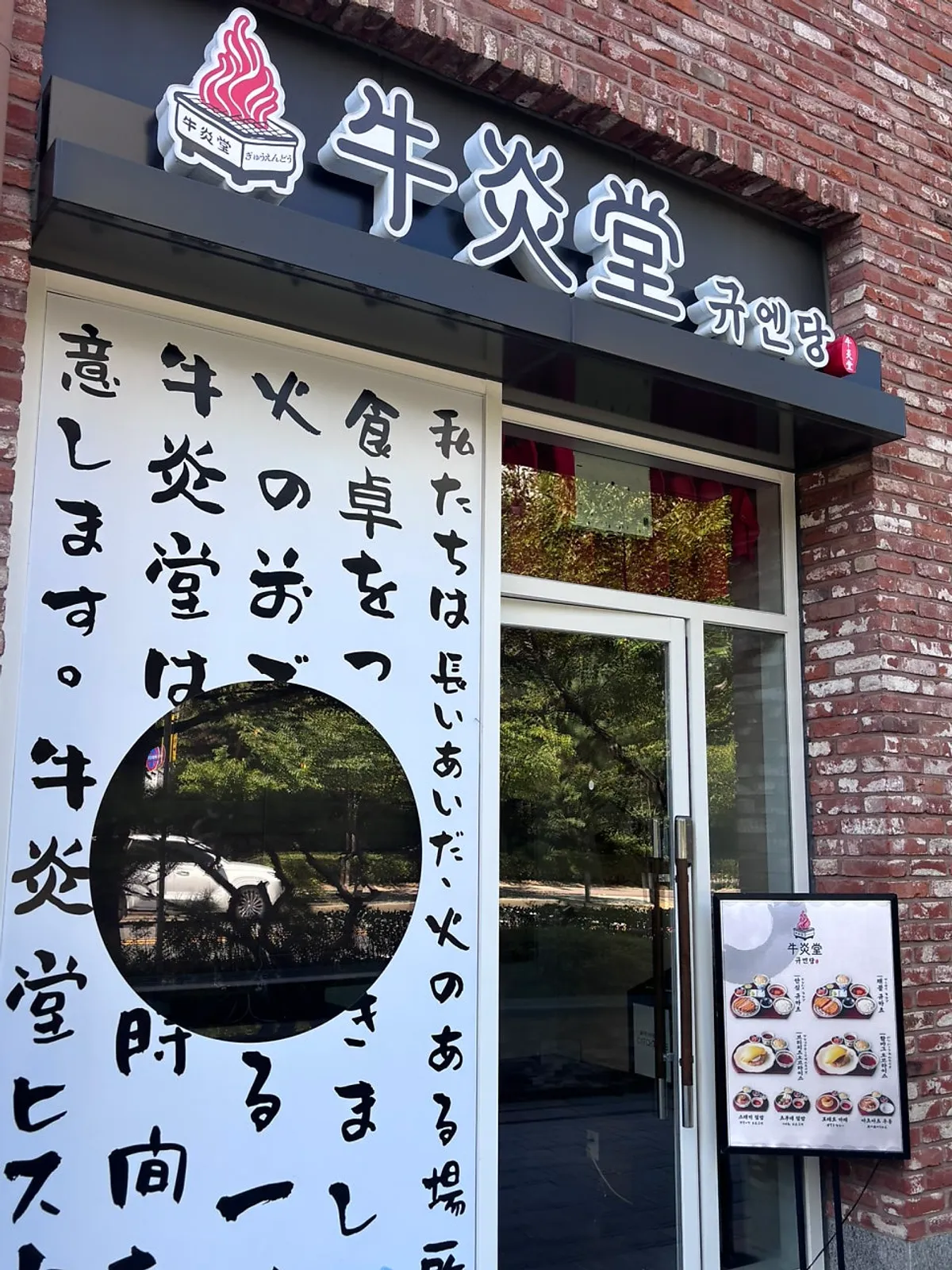 Main photo of Gyuen-dang Avenue France Gwanggyo Branch