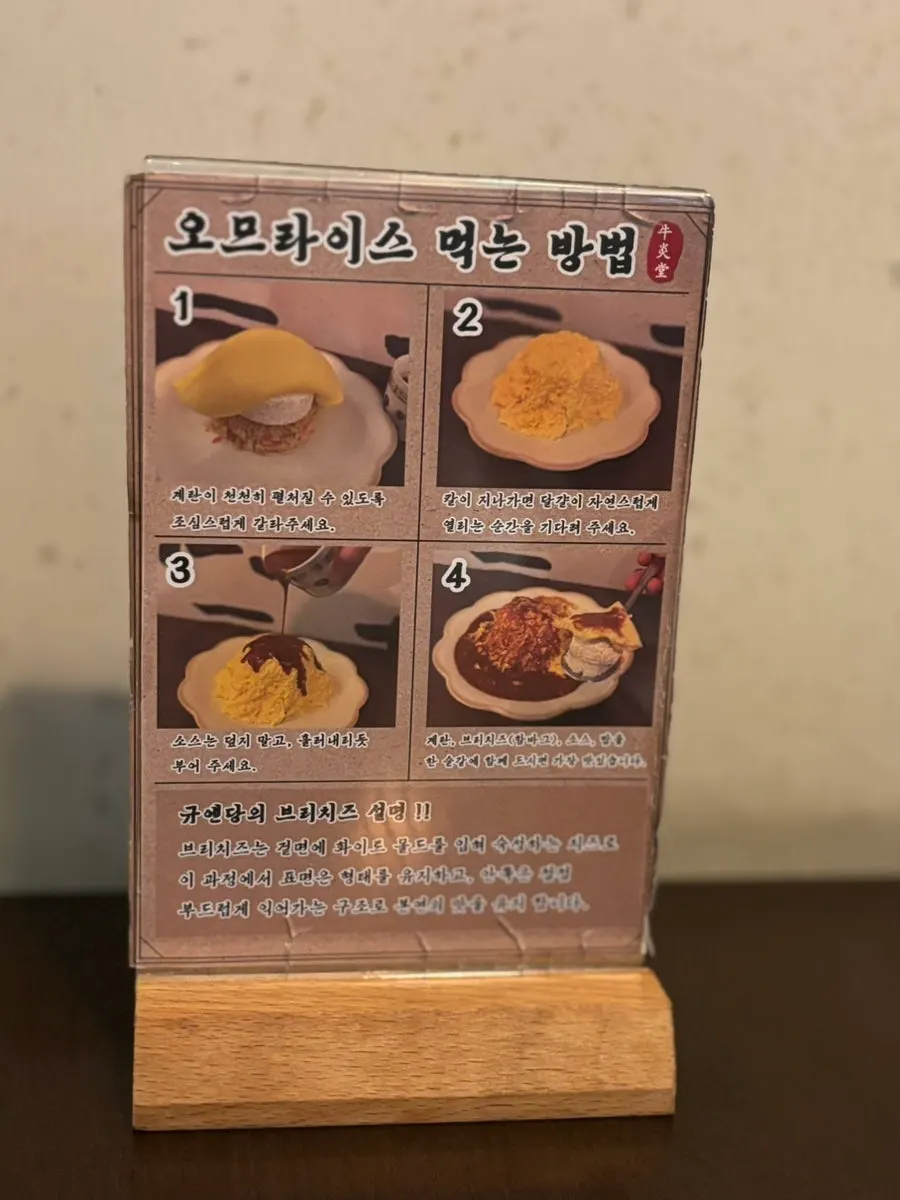 Instructions for eating the omurice deliciously