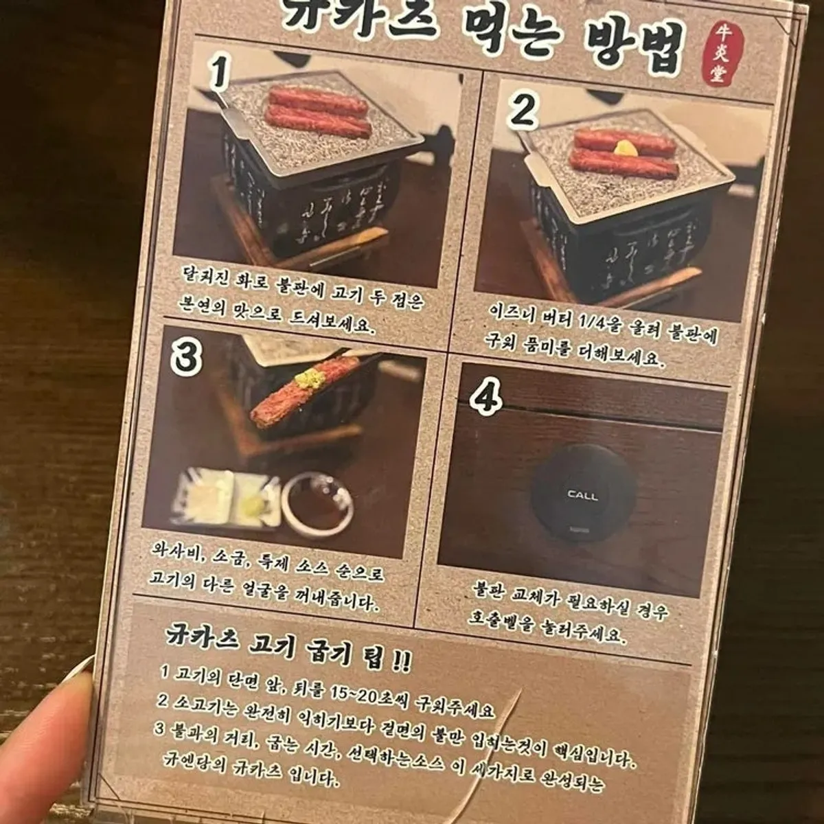 규카츠 굽는 방법 안내 이미지
