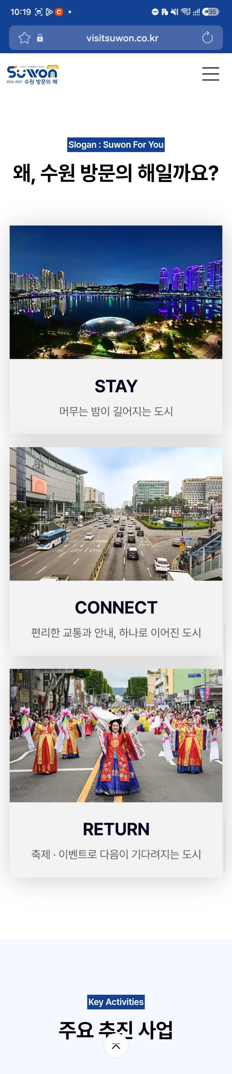 수원 방문의 해 설명 페이지 전체 화면