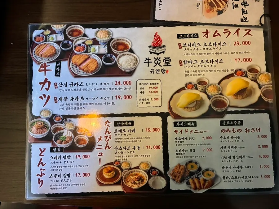 채끝규카츠와 브리치즈오므라이스 한 상