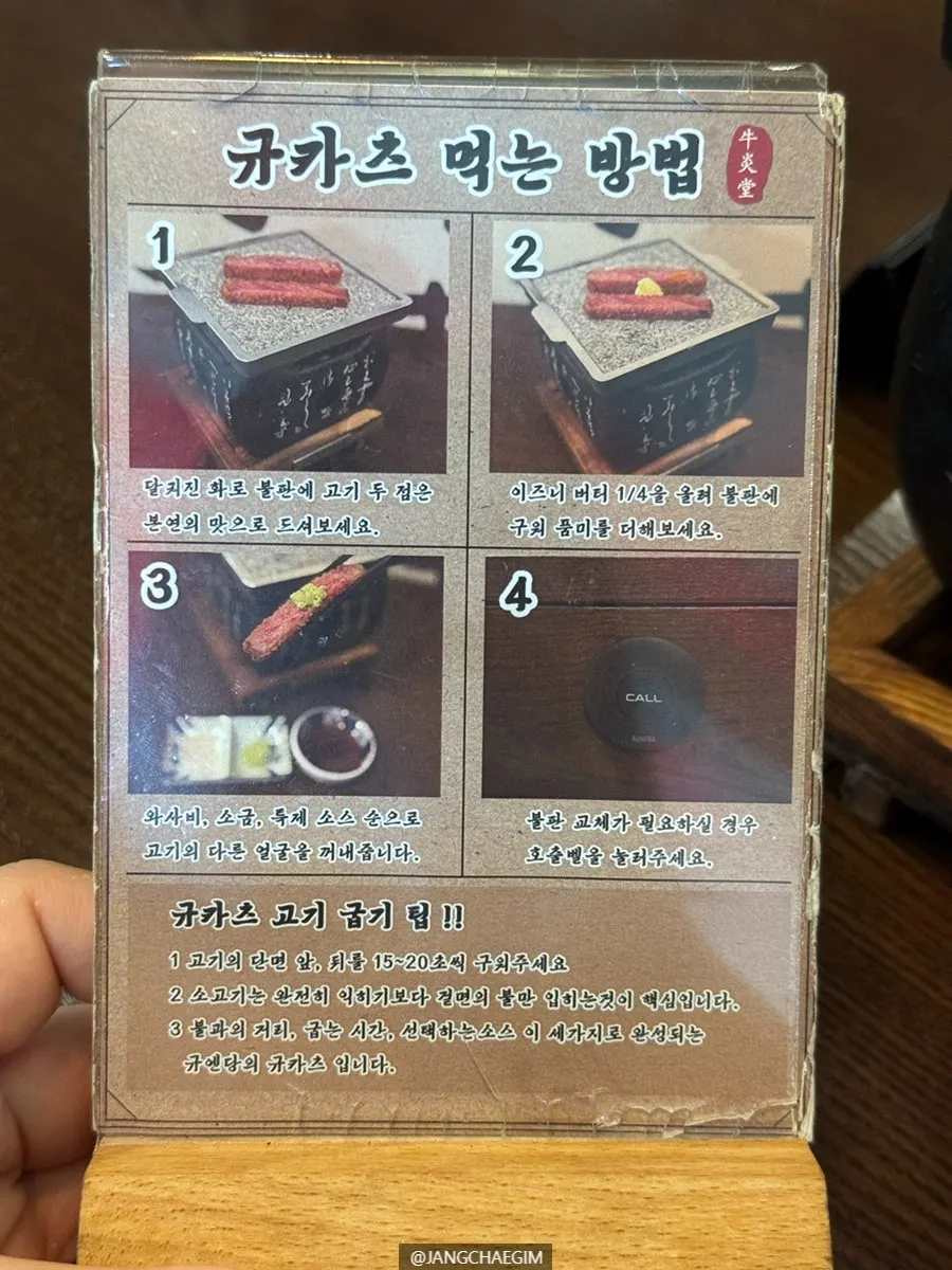 오므라이스 먹는 방법 안내 카드