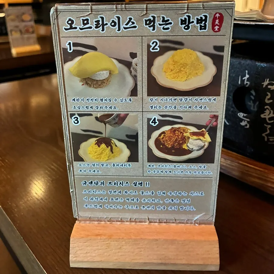 칼을 대기 전 브리치즈오므라이스