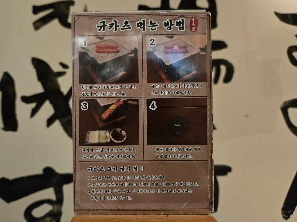 테이블에 놓인 규카츠 맛있게 먹는 방법 안내
