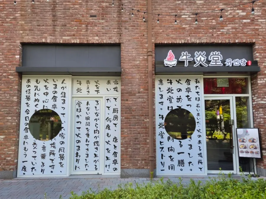 Area around the entrance of Gyuen-dang Avenue France Gwanggyo Branch