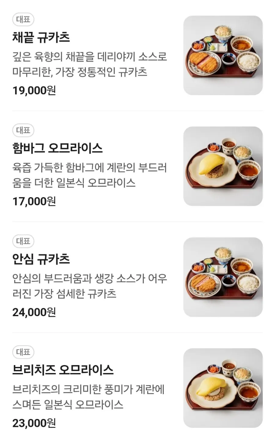 Gyuen-dang menu board listing gyukatsu and omurice