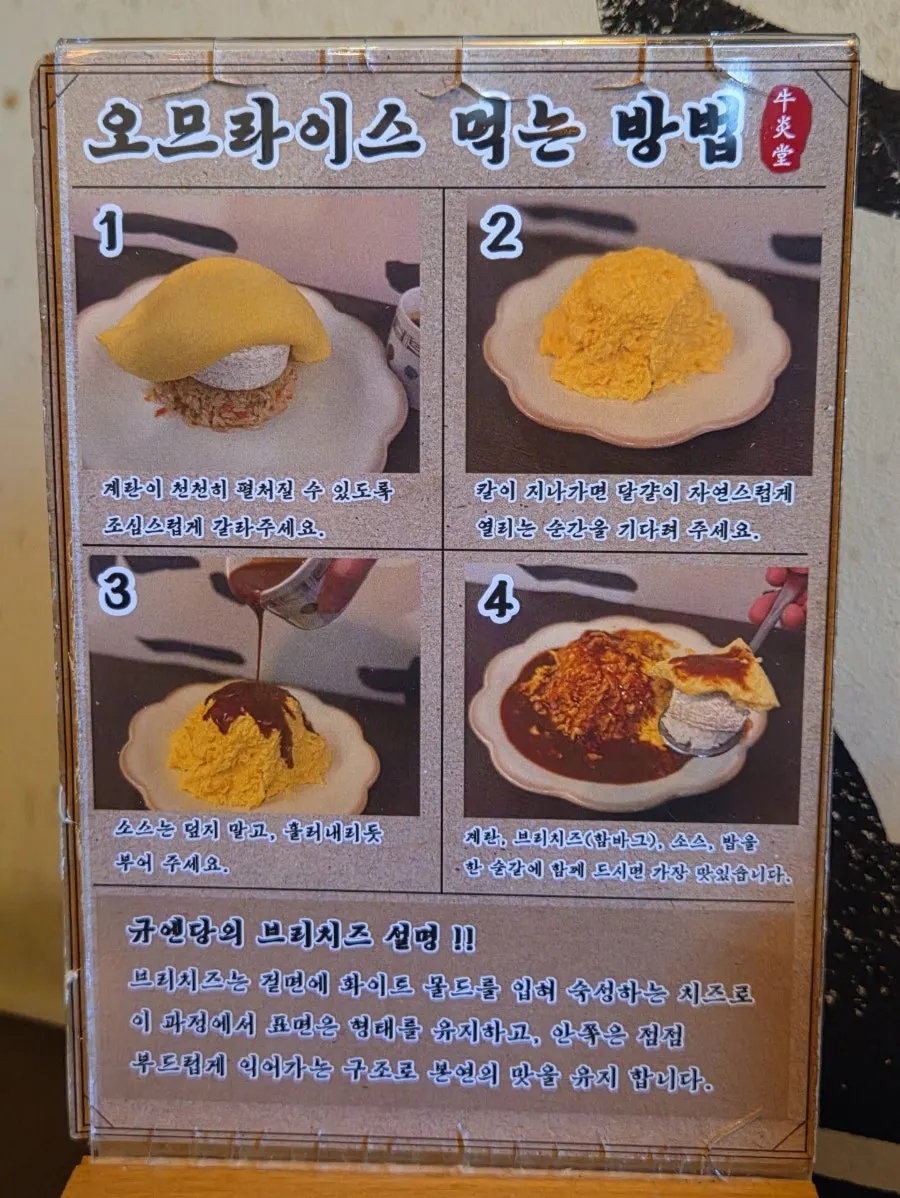 Instructions on how to eat the gyukatsu at Gyuen-dang