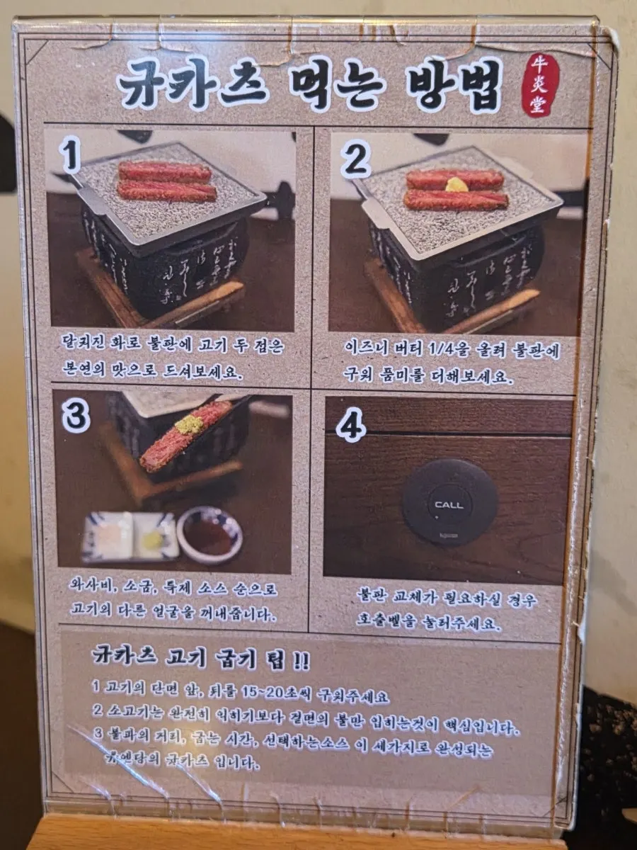 Eating order guide placed on the table at Gyuen-dang