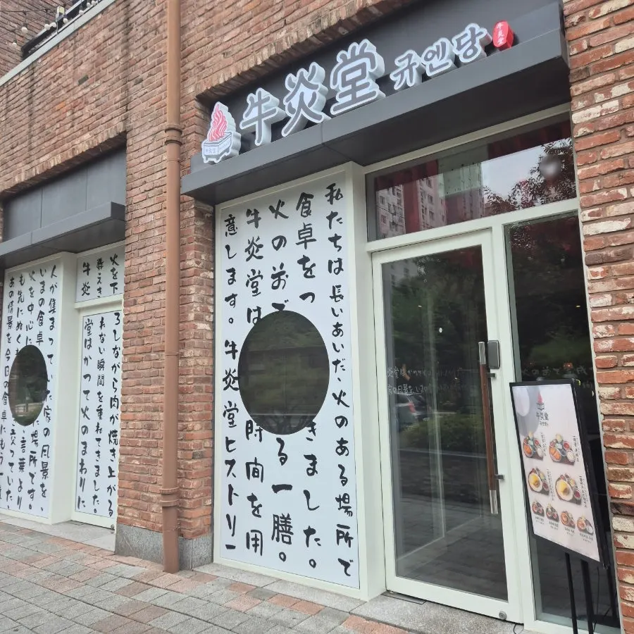 Exterior view of Gyuen-dang at Avenue France Gwanggyo