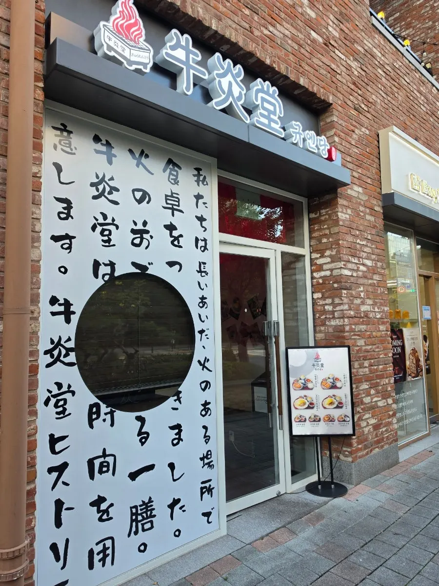 Gyuen-dang's location on the outer B1 level of Avenue France