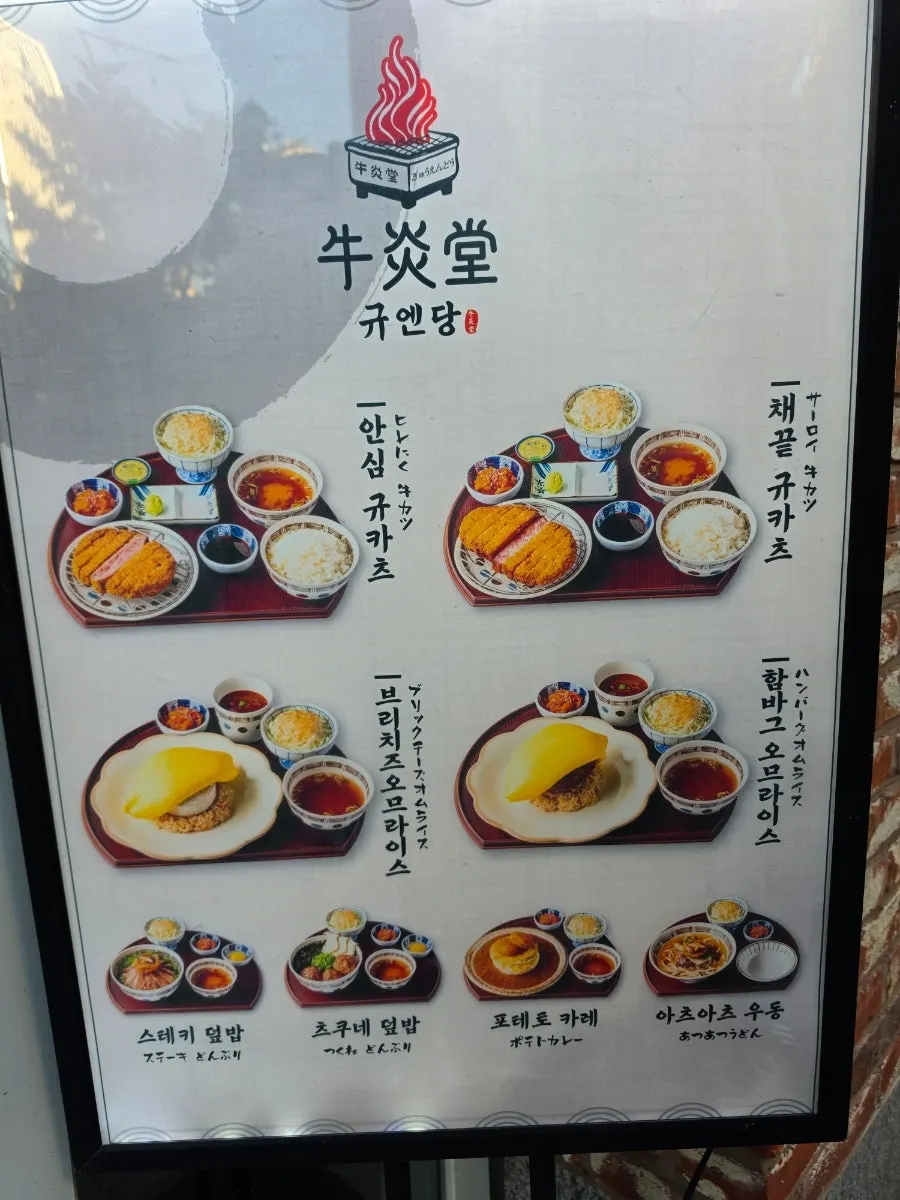 Gyuen-dang Gwanggyo's clean exterior and entrance menu board