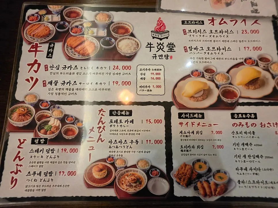 Menu board showing Gyuen-dang's gyukatsu and rice bowls